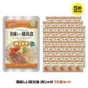 5年保存 非常食 おかず UAA食品 美味しい防災食 肉じゃが 50袋セット