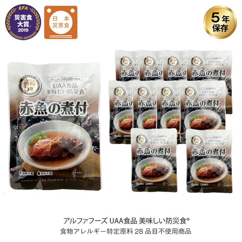 万一の災害に備え、どんな食糧備蓄をしていますか？乾パン、缶詰などこれまでの防災食は飢えをしのぐためだけのものでした。 「普段の食事が食べたかった・・・」「味気のない食事で元気がでなかった・・・」そんな被災者の声をもとに「美味しい防災食」は、「いつもの食べ慣れた美味しい家庭料理が味わえる食事です。 ●美味しい食品の長期保存。それがUAA食品?です。 UAA（Ultra Anti Aging）は常温で美味しく食べられる長期保存食です。 食品の保存は冷凍やチルドでの方法が一般的です。 当社は、食品の保存を常温で長期保存が出来る製造方法であるUAA製法?を採用しています。 主に災害時に備えての長期保存食として地方自治体や様々な法人にご利用いただいております。 製造後常温で5年間の保存が出来、しかも常温のままでも美味しく食べられますので、海や山へのレジャーに携行する携行食としても更に日常食としても活用いただいております。 ●長期保存の新技術「UAA食品?」とは？ 原材料を下処理後、調理した食材を酸素と光を遮断するバリヤー性のある4層パウチ袋に入れ、一旦空気を排出し、新たに不活性ガスを充填して密封。 コンピューター制御による多段階の昇温、下温殺菌方法（システム）で長期保存を可能とした製法による食品です。 ●「UAA食品?美味しい防災食」シリーズは、これらの点を良く工夫しています。 1．おいしいこと。 2．野菜が不足しないこと。 3．栄養のバランス（食物繊維、ミネラル、ビタミン）がとれること。 4．封を開けてすぐ食べられること。 5．保存性が高いこと。 6．普段食べ慣れた食事ができること。 ●そのまますぐ食べられる常温長期保存食 ※調理方法：開封してそのまま。 または開封せず湯せんで7〜8分温めてお召し上がりください。 【内容量（1袋あたり）】 100g 【賞味期限】 製造より5年1ヶ月 【アレルゲンフリー】 食物アレルギー特定原料等28品目不使用商品 ※本製品の製造ラインでは、乳・小麦・かに・いか・さけ・牛肉・さば・大豆・鶏肉・豚肉・ゼラチン・ごま・りんごを使用した製品も製造しています。 【栄養成分表示（1食あたり）】 エネルギー105kcal たんぱく質9.3g 脂質1.7g 炭水化物11.6g 食塩相当量1.6g ※こちらの商品は、メーカー長期欠品により商品が整わない場合がございます。 その場合は、折り返しメールにてご連絡差し上げますので、必ずご確認下さいますようお願い致します。 ※保存食・保存水の賞味期限について※ 製造年月日の新しいものをお送りするよう努力しておりますが、流通の関係で製造から数ヶ月が過ぎておりますのでご了承下さい。 こちらの商品は、賞味期限4年以上の商品をお届けしております。 ※商品の仕様変更について※ 入荷時期の違いにより、写真と仕様が異なる製品をお届けする場合がございます。 変更後は、順次自然切替えとなりますため、仕様のご指定、仕様の違いによる返品や交換には対応いたしかねます。 5年保存 非常食 UAA食品 アルファフーズ おかず 保存食 セット ケース アウトドア 調理済 携帯食 携帯食料 バーベキュー キャンプ トレッキング 登山 携行食 行動食 雪山5年保存 非常食 おかず UAA食品 美味しい防災食 赤魚の煮付 アレルギー対応食 10袋セット 万一の災害に備え、どんな食糧備蓄をしていますか？乾パン、缶詰などこれまでの防災食は飢えをしのぐためだけのものでした。 「普段の食事が食べたかった・・・」「味気のない食事で元気がでなかった・・・」そんな被災者の声をもとに「美味しい防災食」は、「いつもの食べ慣れた美味しい家庭料理が味わえる食事です。 ●美味しい食品の長期保存。それがUAA食品?です。 UAA（Ultra Anti Aging）は常温で美味しく食べられる長期保存食です。 食品の保存は冷凍やチルドでの方法が一般的です。 当社は、食品の保存を常温で長期保存が出来る製造方法であるUAA製法?を採用しています。 主に災害時に備えての長期保存食として地方自治体や様々な法人にご利用いただいております。 製造後常温で5年間の保存が出来、しかも常温のままでも美味しく食べられますので、海や山へのレジャーに携行する携行食としても更に日常食としても活用いただいております。 ●長期保存の新技術「UAA食品?」とは？ 原材料を下処理後、調理した食材を酸素と光を遮断するバリヤー性のある4層パウチ袋に入れ、一旦空気を排出し、新たに不活性ガスを充填して密封。 コンピューター制御による多段階の昇温、下温殺菌方法（システム）で長期保存を可能とした製法による食品です。 ●「UAA食品?美味しい防災食」シリーズは、これらの点を良く工夫しています。 1．おいしいこと。 2．野菜が不足しないこと。 3．栄養のバランス（食物繊維、ミネラル、ビタミン）がとれること。 4．封を開けてすぐ食べられること。 5．保存性が高いこと。 6．普段食べ慣れた食事ができること。 ●そのまますぐ食べられる常温長期保存食 ※調理方法：開封してそのまま。 または開封せず湯せんで7〜8分温めてお召し上がりください。 5年保存 非常食 おかず UAA食品 美味しい防災食 赤魚の煮付 アレルギー対応食 10袋セット 賞味期限 製造より5年1ヶ月 内容量（1袋あたり） 100g アレルギー対応食 食物アレルギー特定原料等28品目不使用商品 ※本製品の製造ラインでは、乳・小麦・かに・いか・さけ・牛肉・さば・大豆・鶏肉・豚肉・ゼラチン・ごま・りんごを使用した製品も製造しています。 栄養成分表示（1食あたり） エネルギー105kcal たんぱく質9.3g 脂質1.7g 炭水化物11.6g 食塩相当量1.6g 納期 ※こちらの商品は、メーカー長期欠品により商品が整わない場合がございます。 その場合は、折り返しお電話もしくはメールにてご連絡差し上げますので、必ずご確認下さいますようお願い致します。 ※保存食・保存水の賞味期限について※ 製造年月日の新しいものをお送りするよう努力しておりますが、流通の関係で製造から数ヶ月が過ぎておりますのでご了承下さい。 こちらの商品は、賞味期限4年以上の商品をお届けしております。 ※商品の仕様変更について※ メーカー側で改良のため、商品の仕様・パッケージを予告なく変更する場合があります。 入荷時期の違いにより、写真と仕様が異なる製品をお届けする場合がございます。 変更後は、順次自然切替えとなりますため、仕様のご指定、仕様の違いによる返品や交換には対応いたしかねます。 5年保存 非常食 UAA食品 アルファフーズ おかず 保存食 セット ケース アウトドア 調理済 携帯食 携帯食料 バーベキュー キャンプ トレッキング 登山 携行食 行動食 雪山