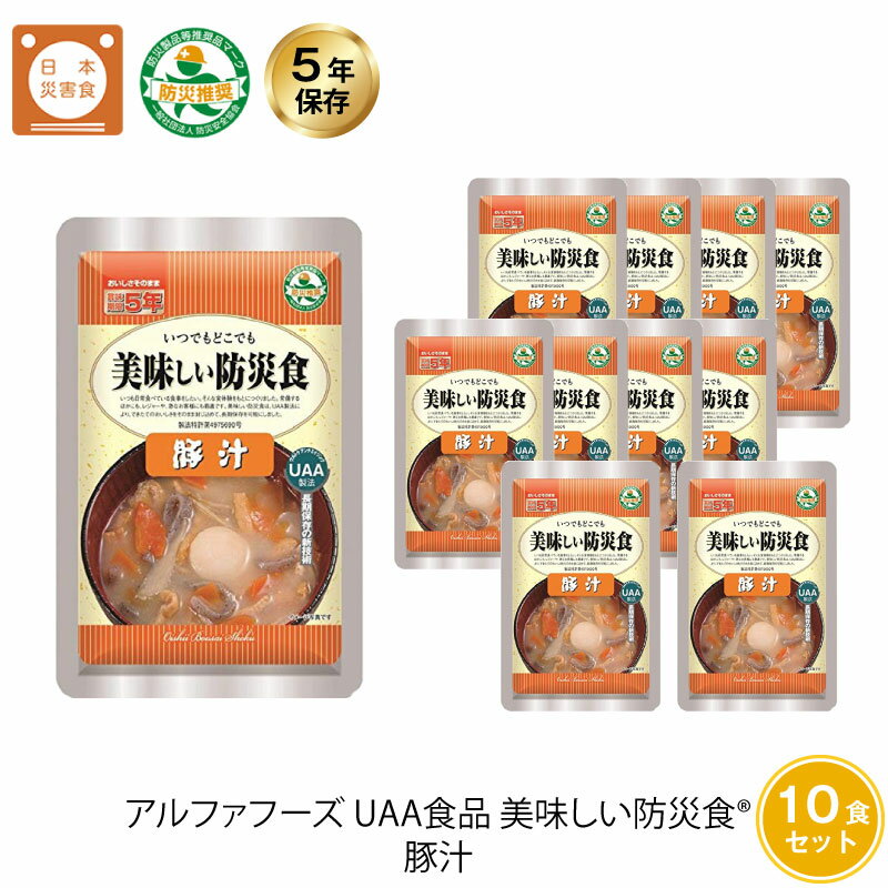 5年保存 非常食 おかず UAA食品 美味しい防災食 豚汁 とん汁 10袋セット