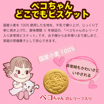 5年保存 非常食 不二家 ペコちゃん どこでもビスケット 100g お菓子 80缶セット 保存缶