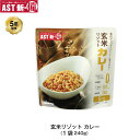 5年保存 非常食 AST 新・備 玄米リゾット カレー味 ごはん アレルゲンフリー 1袋