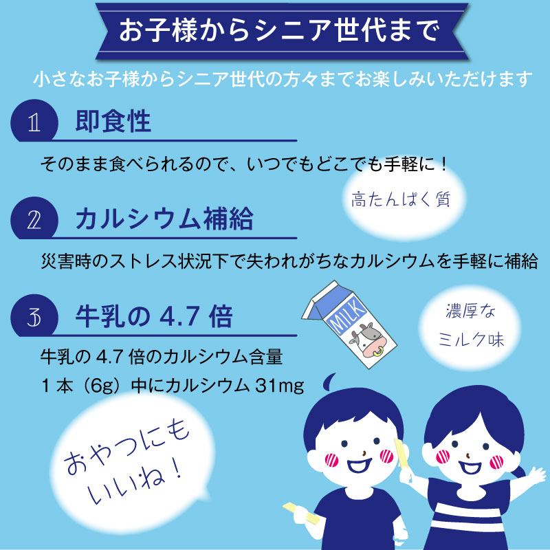 5年保存 非常食 尾西食品 ミルクスティック 48g お菓子 1袋セット 8本入