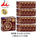 5年保存 非常食 井村屋 チョコえいようかん お菓子 1箱5本入 20箱セット 計100本 防災食