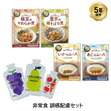 5年保存 非常食 誤嚥配慮 セット 全7種 おかず4種 ゼリー3種 嚥下食 えん下