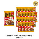 5年保存 非常食 江崎グリコ 常備用カレー職人 中辛 1袋/170g×3食入 20袋セット多くの方に受け入れられる「国民食」カレーの保存食。東日本大震災の際に、「レトルトカレーは温めなくても食べられますか？」等のお問い合わせを多くお受けし、そのような声にお応えしたのが、「温めずに食べられる常備用カレー職人」です。●お客様から寄せられた声にお応えしました東日本大震災の被災地の一部では水道の復旧に1カ月以上かかり、飲料水の確保が深刻な状況が続いているエリアもありました。現地の方から“レトルトカレーは温めても食べられますか？”　“レトルトカレーを温めた後のお湯は飲めるのか？”等のお問合せをお受けし、そのような声にお応えしたのが、『温めずに食べられる常備用カレー職人』です。※本品に白米は封入されておりません●カレーは国民食子供から大人まで支持されるカレーは「日本の国民食」の一つとも言われ、備蓄食料にも最適な副食です。●常温でも召し上がれます温めずに常温のままでも、おいしく滑らかな口当たりのレトルトカレーです。●お求めやすい価格帯 製造から賞味期限5年の長さながら、弊社カレー職人シリーズと同様にお求め安い価格で販売しています。 ●カレーソースとしてアレンジ可能カレーライスとしてのご利用だけではなく、カレーソースとしてパンにつけて食べたりする等アレンジが可能です。【内容量（1袋）】510g（170g×3パック）【原材料】野菜(じゃがいも、にんじん)、成形豚肉、小麦粉、とうもろこし油、砂糖、食塩、カレー粉、炒めたまねぎペ-スト、トマトペースト、ポークブイヨン、にんにくペースト、酵母エキス、たん白加水分解物、調味料(アミノ酸等)、増粘剤(加工デンプン)、カラメル色素、酸化防止剤(V.C)、甘味料(アセスルファムK、スクラロース)、(原材料の一部に大豆、鶏肉及びゼラチンを含む)【栄養成分表示　1食分（170g）当たり】エネルギー 108kcalたんぱく質 2.7g脂 質 5.6g 炭水化物 11.7g食塩相当量 2.2g【原材料に含まれるアレルギー物質（27品目中）】小麦、大豆、鶏肉、豚肉、ゼラチン【お召し上がり方】温めずに、そのままごはんにかけてお召し上がりください。・お湯で温める場合中袋の封を切らずに熱湯の中に入れ、3〜5分間沸騰させます。・電子レンジで温める場合500W：約1分50秒 600W：約1分30秒必ず深めの容器に移しかえラップをかけて加熱します。容器、加熱時間等は電子レンジの説明書を参考にしてください。【保存方法】[開封前］ 常温で保存してください。[開封後］ 密封して冷蔵保存してください。（1日未満）この製品は保存料を使用せずに、気密性容器に密封し加圧加熱殺菌したレトルトパウチ食品です。室温で長期間保存できます。【注意事項】・開封時には、中身がはねることがありますのでご注意ください。・温める場合は、やけどにご注意ください。・電子レンジでの過度の加熱は、加熱中や加熱後の中身の飛び散り(突沸)の原因になりますので避けてください。・開けにくいときは、ハサミで開封してください。・開封後は1回で使い切ってください。【発売元、製造元、輸入元又は販売元】江崎グリコ株式会社555-8502 大阪市西淀川区歌島4-6-55年保存 非常食 グリコ 江崎グリコ カレー 常備用カレー職人 保存食 携帯食 アウトドア 調理済 携帯食 携帯食料 バーベキュー キャンプ トレッキング 登山 携行食 行動食 雪山5年保存 非常食 江崎グリコ 常備用カレー職人 中辛 1袋/170g×3食入 20袋セット5年保存 非常食 江崎グリコ 常備用カレー職人 中辛 1袋/170g×3食入 20袋セット多くの方に受け入れられる「国民食」カレーの保存食。東日本大震災の際に、「レトルトカレーは温めなくても食べられますか？」等のお問い合わせを多くお受けし、そのような声にお応えしたのが、「温めずに食べられる常備用カレー職人」です。●お客様から寄せられた声にお応えしました東日本大震災の被災地の一部では水道の復旧に1カ月以上かかり、飲料水の確保が深刻な状況が続いているエリアもありました。現地の方から“レトルトカレーは温めても食べられますか？”　“レトルトカレーを温めた後のお湯は飲めるのか？”等のお問合せをお受けし、そのような声にお応えしたのが、『温めずに食べられる常備用カレー職人』です。※本品に白米は封入されておりません●カレーは国民食子供から大人まで支持されるカレーは「日本の国民食」の一つとも言われ、備蓄食料にも最適な副食です。●常温でも召し上がれます温めずに常温のままでも、おいしく滑らかな口当たりのレトルトカレーです。●お求めやすい価格帯 製造から賞味期限5年の長さながら、弊社カレー職人シリーズと同様にお求め安い価格で販売しています。●カレーソースとしてアレンジ可能カレーライスとしてのご利用だけではなく、カレーソースとしてパンにつけて食べたりする等アレンジが可能です。5年保存 非常食 江崎グリコ 常備用カレー職人 中辛 1袋/170g×3食入 20袋セット内容量（1袋当たり）510g（170g×3パック）原材料野菜(じゃがいも、にんじん)、成形豚肉、小麦粉、とうもろこし油、砂糖、食塩、カレー粉、炒めたまねぎペ-スト、トマトペースト、ポークブイヨン、にんにくペースト、酵母エキス、たん白加水分解物、調味料(アミノ酸等)、増粘剤(加工デンプン)、カラメル色素、酸化防止剤(V.C)、甘味料(アセスルファムK、スクラロース)、(原材料の一部に大豆、鶏肉及びゼラチンを含む)栄養成分表示　1食分（170g）当たりエネルギー 108kcalたんぱく質 2.7g脂 質 5.6g 炭水化物 11.7g食塩相当量 2.2gお召し上がり方温めずに、そのままごはんにかけてお召し上がりください。・お湯で温める場合中袋の封を切らずに熱湯の中に入れ、3〜5分間沸騰させます。・電子レンジで温める場合500W：約1分50秒 600W：約1分30秒必ず深めの容器に移しかえラップをかけて加熱します。容器、加熱時間等は電子レンジの説明書を参考にしてください。原材料に含まれるアレルギー物質（27品目中）小麦、大豆、鶏肉、豚肉、ゼラチン保存方法[開封前］ 常温で保存してください。[開封後］ 密封して冷蔵保存してください。（1日未満）この製品は保存料を使用せずに、気密性容器に密封し加圧加熱殺菌したレトルトパウチ食品です。室温で長期間保存できます。注意事項・開封時には、中身がはねることがありますのでご注意ください。・温める場合は、やけどにご注意ください。・電子レンジでの過度の加熱は、加熱中や加熱後の中身の飛び散り(突沸)の原因になりますので避けてください。・開けにくいときは、ハサミで開封してください。・開封後は1回で使い切ってください。発売元、製造元、輸入元又は販売元江崎グリコ株式会社555-8502 大阪市西淀川区歌島4-6-5納期※こちらの商品は、災害発生時等に各メーカー長期欠品により商品が整わない場合がございます。その場合は、折り返しお電話もしくはメールにてご連絡差し上げますので、必ずご確認下さいますようお願い致します。5年保存 非常食 グリコ 江崎グリコ カレー 常備用カレー職人 保存食 携帯食 アウトドア 調理済 携帯食 携帯食料 バーベキュー キャンプ トレッキング 登山 携行食 行動食 雪山