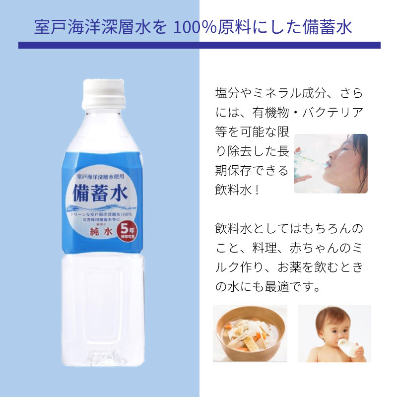 5年保存 保存水 赤穂化成 備蓄水 500mL 1本