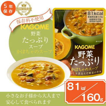 5年保存 非常食 カゴメ 野菜たっぷりかぼちゃのスープ 10袋セット