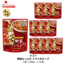 5年保存 非常食 カゴメ 野菜たっぷりトマトのスープ 10袋セット