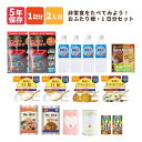 \155円OFFクーポン・7/26 1:59迄/ 非常食を食べてみようセット 11種 17点 おふたり 2人 1日分 お試し 備蓄 防災食
