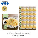 5年保存 非常食 サタケ マジックパスタ ペペロンチーノ 麺 パスタ 20袋セット