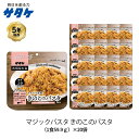 5年保存 非常食 サタケ マジックパスタ きのこのパスタ デミグラス風味 麺 パスタ 20袋セット
