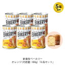 5年保存 非常食 缶入りパン アスト 新食缶ベーカリー オレンジ味 6缶セット