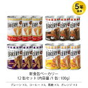 5年保存 非常食 セット 缶詰パン アスト 新食缶ベーカリー Egg Free プレーン コーヒー 黒糖 オレンジ 12缶セット