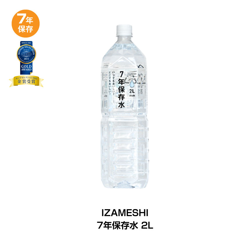 7年保存 保存水 杉田エース イザメシ 非常用飲料水 7年保存水 2L 1本 いざという時の必需品 島根県金城町の豊かな自然が育んだ天然水を地下300mからくみ上げて、そのままボトリングした非加熱の天然弱アルカリイオン水です。 長い年月、地中を旅して、ろ過されたお水は、硝酸態窒素も取り除かれ、地中のミネラルが溶け込んでいます。 7年経っても品質が保たれるので、自宅や会社にストックしておけば、普段も飲めて、万一の災害時にも安心です。 【名称】 清涼飲料水 【原材料名】 水（鉱泉水） 【製造者】 杉田エース株式会社 SUGITA ACE CO.,LTD 東京都墨田区緑 2丁目14番15号 【採水地】 島根県金城町、地下300mから取水 【賞味期限】 製造日より7年 【栄養成分（100mlあたり）】 熱量0kcal・タンパク質0g・脂質0g・炭水化物0g・食塩相当量0.01g、カルシウム2.0g、マグネシウム0mg、カリウム0.04mg 【内容量（1本あたり）】 2L 【備考】 「pH：8.2〜8.4」「硬度：40〜50mg/L」※成分は季節によって変動することがあります。 【保存方法】 直射日光、高温多湿を避けて保存してください。 【ご使用上の注意】 ・開封後は、冷蔵庫に入れ、お早めにお飲みください。 ・容器が破損すると商品にカビが発生したり、劣化の原因となります。 ・容器を直接凍らせたり、温めたりしないで下さい。 ・温度変化により白い沈殿物ができることがありますが、これは天然のミネラル成分が結晶化したものですので、品質に問題はありません。 ・臭気の強いものの側に置くと、臭いの移行現象がおこる場合がございます。 7年保存水 深層水 杉田エース イザメシ izameshi 7年保存 保存水 非常用 備蓄水 長期保存水 非常用飲料水 2L 1本7年保存 保存水 杉田エース イザメシ 非常用飲料水 7年保存水 2L 1本 7年保存 保存水 杉田エース イザメシ 非常用飲料水 7年保存水 2L 1本 いざという時の必需品 島根県金城町の豊かな自然が育んだ天然水を地下300mからくみ上げて、そのままボトリングした非加熱の天然弱アルカリイオン水です。 長い年月、地中を旅して、ろ過されたお水は、硝酸態窒素も取り除かれ、地中のミネラルが溶け込んでいます。 7年経っても品質が保たれるので、自宅や会社にストックしておけば、普段も飲めて、万一の災害時にも安心です。 7年保存 保存水 杉田エース イザメシ 非常用飲料水 7年保存水 2L 1本 名称 清涼飲料水 原材料名 水（鉱泉水） 採水地 島根県金城町、地下300mから取水 賞味期限 製造日より7年 栄養成分（100mlあたり） 熱量0kcal・タンパク質0g・脂質0g・炭水化物0g・食塩相当量0.01g、カルシウム2.0g、マグネシウム0mg、カリウム0.04mg 内容量（1本あたり） 2L 保存方法 直射日光、高温多湿を避けて保存してください。 香り、匂いの強い物と一緒に置かないでください。 製造者 杉田エース株式会社 SUGITA ACE CO.,LTD 東京都墨田区緑 2丁目14番15号 ご使用上の注意 ・開封後は、冷蔵庫に入れ、お早めにお飲みください。 ・容器が破損すると商品にカビが発生したり、劣化の原因となります。 ・容器を直接凍らせたり、温めたりしないで下さい。 ・温度変化により白い沈殿物ができることがありますが、これは天然のミネラル成分が結晶化したものですので、品質に問題はありません。 ・臭気の強いものの側に置くと、臭いの移行現象がおこる場合がございます。 備考 「pH：8.2〜8.4」「硬度：40〜50mg/L」 ※成分は季節によって変動することがあります。 7年保存水 深層水 杉田エース イザメシ izameshi 7年保存 保存水 非常用 備蓄水 長期保存水 非常用飲料水 2L 1本