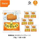 ＼5倍ポイント・スーパーセール期間中／5年保存 非常食 保存食 パン 尾西食品 尾西のひだまりパン プレーン味 6個セット その1