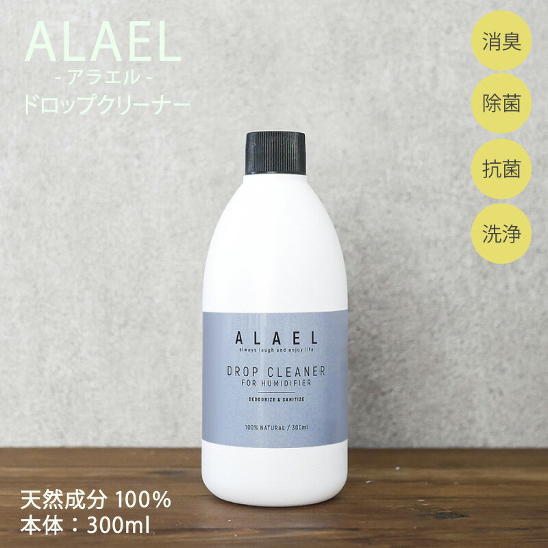 ALAEL DROP CLEANER 饨 ɥåץ꡼ʡ ü    ý 1300ml