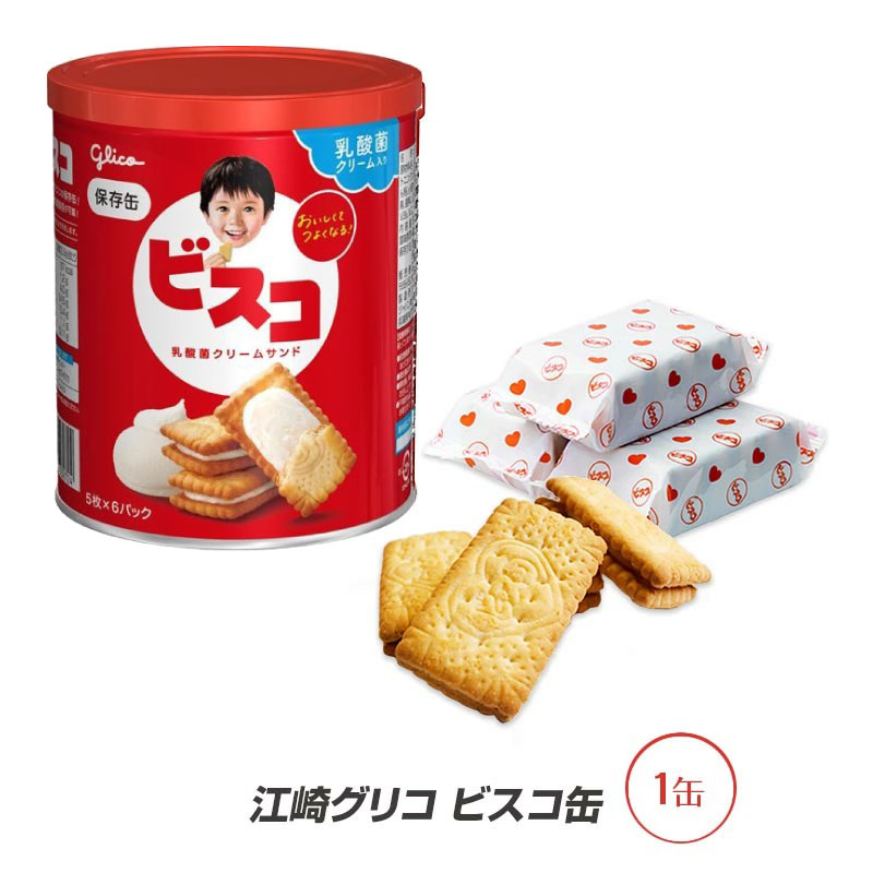 5年保存 非常食 江崎グリコ ビスコ缶 保存缶のサムネイル