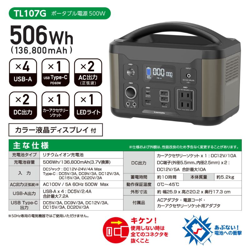 送料無料 蓄電池 ポータブル電源500W TL107Gモデル 多摩電子工業 大容量タイプ Type-C USBポート ACアダプター DCジャック 車中泊 アウトドア キャンプ 災害 地震 防災 バッテリー スマホ充電 タブレット充電 ポータブルバッテリー 防災グッズ 停電対策 電動工具 DIY