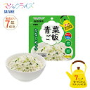 非常食 7年保存 マジックライス ななこめっつ 青菜ご飯 1袋 保存食 サタケ アウトドア キャンプ アルファ化米