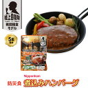 日本ハム陸上自衛隊戦闘糧食モデル防災食「煮込みハンバーグ」1袋 非常食 長期保存 5年半 マツコの知らない世界 レトルト 食品 非常食 5年保存