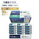 マスク 不織布 大人用 12箱セット（ 1箱/50枚入） ふつう イヤーループ式 3層型 ウイルス PFE BFE VFE 99％カット PM2.5