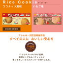 ＼クーポン配布中・4月27日9:59迄／ 5年保存 非常食 お菓子 尾西食品 尾西のライスクッキー ココナッツ風味 6箱 いちご味 6箱 / 12箱セット 2