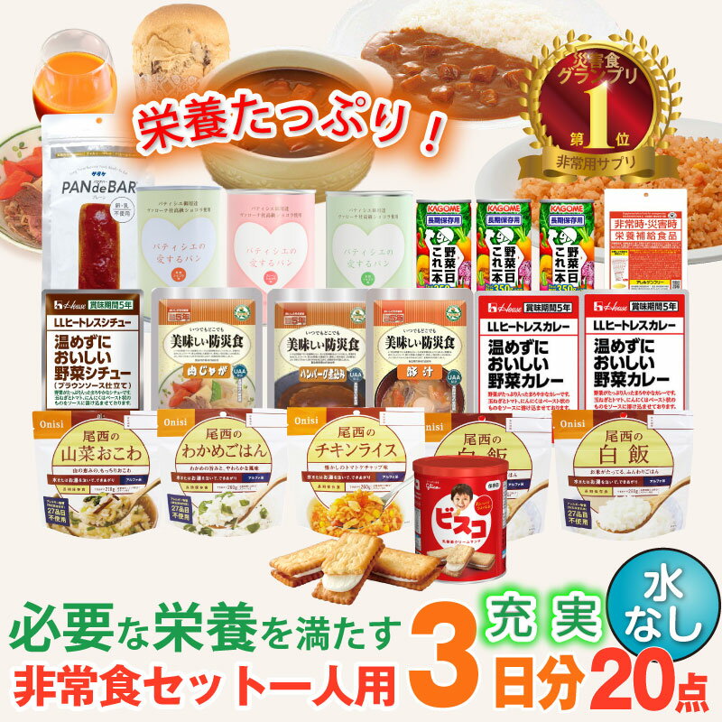 5年保存 非常食セット 3日分 16種類 2