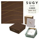 SUGY 杉浦製陶製品専用ラッピング(ラッピングのみのご注文不可・SUGY製品のみ対応可)