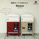 MOJYU 宅配ボックス付ポスト Remo レーモ 宅配ボックス 郵便 ポスト ツートンカラー 鍵付き プッシュキー ダイヤルロック 印鑑ケース スリット窓 アジャスター ガルバナイズド処理 防錆 簡易組立 自宅用 戸建用 おしゃれ エクステリア