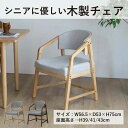 シニアに優しい木製チェア シニア家具 ヨンマルナナマル 4070 高齢者 椅子 RSPDC1 弘益