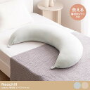 Neochill(ネオチル) utouto 抱き枕 ビーズクッション三日月形 洗えるカバー付き