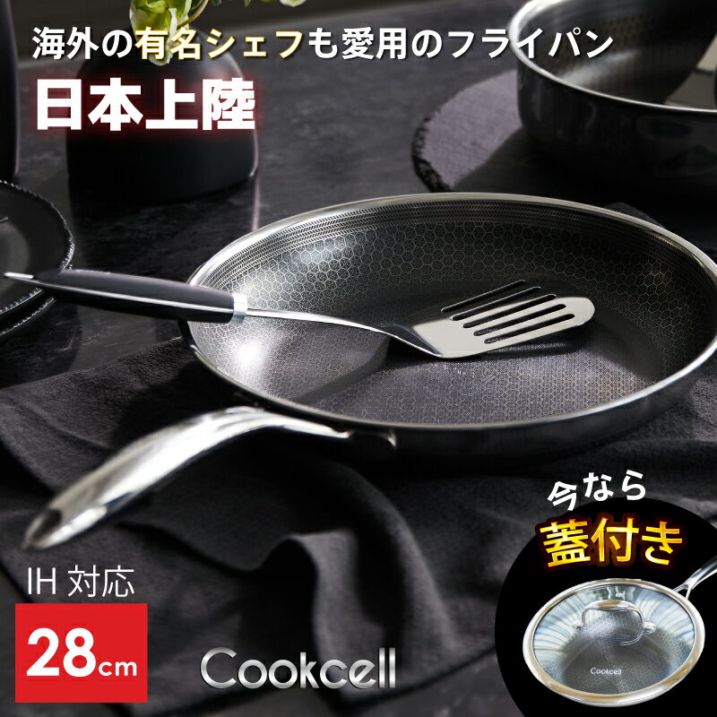 楽天GISEフライパン 28cmガラス蓋付 Cookcell fryingpan キッチン アウトドア 料理 ヘルシー 健康 IH ガス オーブン ハロゲン 食洗器可 IH対応 全面三層構造 ステンレス アルミニウム合金 フッ素樹脂 ブラックキューブ