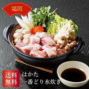 福岡 はかた一番どり水炊き 詰め合わせ お中元 お歳暮 お年賀 贈り物 ギフト 福岡県