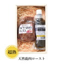 超熟 天然鹿肉ロースト ギフト お中元 お歳暮 送料無料