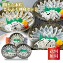 \早割3%OFFクーポン・7/10迄/ 関とら本店 ふく薄造り詰合せ ギフト 詰め合わせ 御中元 御歳暮 内祝 香典返し