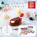 \全品ポイント3倍・7/15迄/ ハーゲンダッツ スペシャルセット お中元 贈り物 ギフト 直送