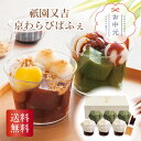 祇園又吉 京わらびぱふぇ お中元 お歳暮 お年賀 贈り物 ギフト 直送 京都府