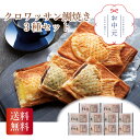 クロワッサン鯛焼き3種セット お中元 お歳暮 お年賀 贈り物 ギフト 直送 岡山県