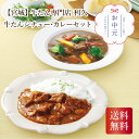 【宮城】牛たん専門店 利久 牛たんシチュー・カレーセット