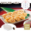 伊東屋 黒豚一口餃子 お中元 贈り物 ギフト 直送 兵庫県