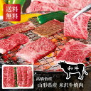 高橋畜産 山形県産 米沢牛焼肉 お中元 お歳暮 お年賀 贈り物 ギフト 送料無料