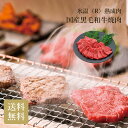 氷温(R)熟成肉 国産黒毛和牛焼肉 お中元 お歳暮 お年賀 贈り物 ギフト 送料無料