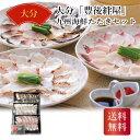 大分「豊後絆屋」九州海鮮たたきセット ギフト 詰め合わせ 産直品 御中元 御歳暮 内祝 香典返し