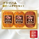 \155円OFFクーポン・7/26 1:59迄/ プリマハム 岩手ハムギフトセット No50 詰め合わせ 御中元 御歳暮 内祝 香典返し
