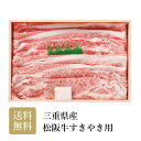 商品情報 名称 三重県産 松阪牛すきやき用 内容量 松阪牛バラ（約600g） 生産地・地域 三重 賞味期限 出荷日より冷凍保存で約30日三重県産 松阪牛すきやき用 商品情報 三重県産 松阪牛すきやき用 自然豊かな三重の地で育まれた肉の芸術品松阪牛。 温かみのある色彩、とろけるように甘く、柔らかく、口の中全体に風味豊かな味わいが広がります。 名称 三重県産 松阪牛すきやき用 内容量 松阪牛バラ（約600g） 生産地・地域 三重 賞味期限 出荷日より冷凍保存で約30日 保存方法 商品到着後、冷凍室にて保存下さい。 配送方法 メーカー直送品の為、常温・冷蔵・冷凍の温度帯に合わせた、メーカー毎の発送業者でのお届けとなるため、配送業者が変更となる場合があります。 （※運送会社は指定いただくことはできませんので、ご了承ください。） 産地直送の為、代引・その他商品との同梱はできません。 配送温度帯 冷凍便 発送日（目安） 7～12日営業日以内に発送 箱 種類：化粧箱 サイズ 約265×185×70mm（入） 注意事項/必ずお読みください。 在庫について こちらの商品メーカー直送品の為、メーカー品切れとなっている可能性もございます。タイムリーな在庫修正を心がけておりますが、在庫数更新が間に合わず、ご注文頂いた商品が欠品となる場合もございますので、予めご了承ください。 ※商品の欠品がある場合は、欠品メールを送らせて頂きますのでご確認お願い致します。 お届けについて ・商品発送後、転居・住所不明・長期不在などによる再発送・転送にかかる費用につきましては、お客様のご負担になりますので、予めご了承ください。 ・メーカー直送品の為、他商品と同梱できません。同時に別商品をご注文の場合は別途送料がかかります。 返品・キャンセルについて こちらの商品はメーカー直送品のため、ご注文確定後のキャンセル・返品を承る事が出来ない場合があります。 (メーカーがキャンセルを受け付けない場合等) 何卒ご理解ご了承ください。 備考 ・商品画像はイメージです。 ・メーカー諸般の事情により、パッケージ・包装紙など「仕様の変更」を予告なく変更させていただく場合がございます。予めご了承くださいませ。 ジセこだわりのギフトをご用意しております。 内祝い　結婚内祝い　結婚祝い　出産内祝い　入進学内祝い　お返し　名命　初節句　七五三　入学　入園　卒園　卒業　お祝い　結婚引き出物　結婚引出物　結婚式　セット　詰め合わせ　ギフト　プレゼント　ごあいさつ　ご挨拶　新築祝い　快気祝い　快気内祝い　お見舞い　全快祝い　御見舞御礼　長寿祝い　金婚式　記念品　賞品　景品　引越し　香典返し　弔事　法要　法事　志　四十九日　満中陰志　初盆　偲び草　粗供養　忌明け　七七日忌明け志　のし・包装無料