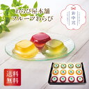 わらび屋本舗 フルーツわらび お中元 贈り物 ギフト 直送