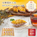 \全品ポイント3倍・7/15迄/ 小樽菓匠六美 おたるすいーとぽてと8個 お中元 贈り物 ギフト 直送 北海道