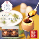 \7/1限定!全品ポイント3倍/ 北坂たまご たまごまるごとプリン お中元 贈り物 ギフト 直送 兵庫県