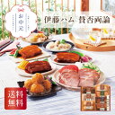 \155円OFFクーポン・7/26 1:59迄/ 伊藤ハム 賛否両論 お中元 お年賀 贈り物 ギフト 直送 東京