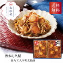 博多紀久屋 ほたて入り明太松前 お中元 贈り物 ギフト 直送